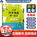 小学同步奥数举一反三.A版.一年级.下册/苏教版