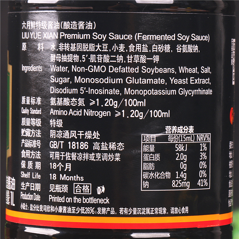 欣和六月鲜酱油1L家用六月酿造酱油烹调佐餐炒菜凉拌生抽1000ml高清大图