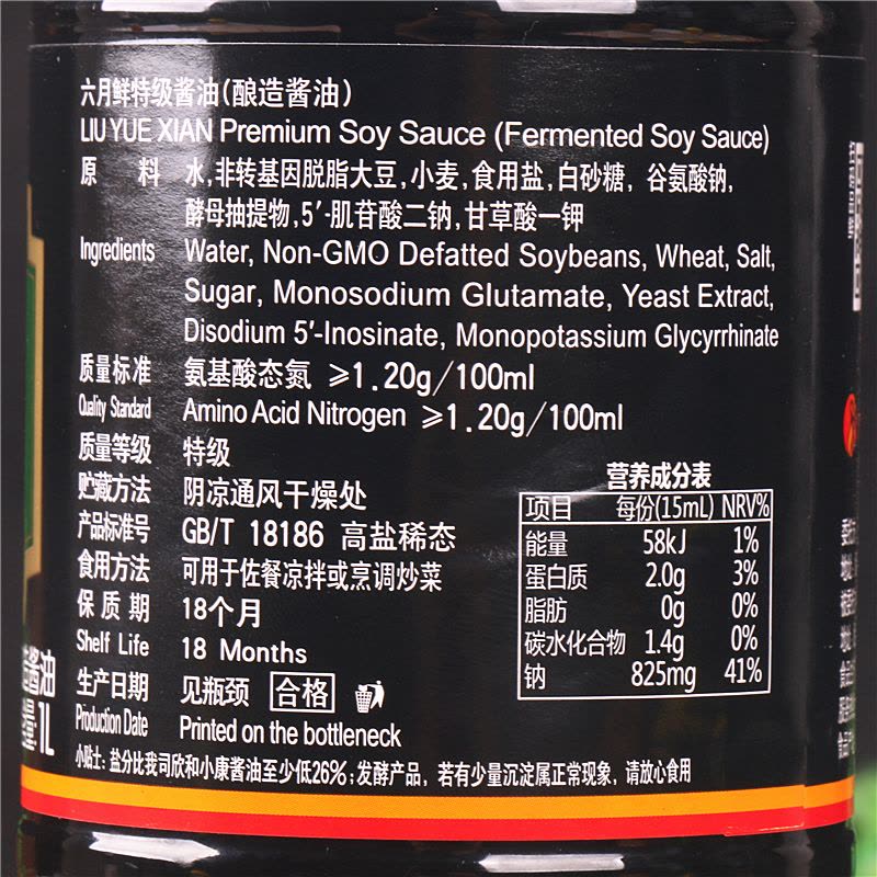 欣和六月鲜酱油1L家用六月酿造酱油烹调佐餐炒菜凉拌生抽1000ml图片