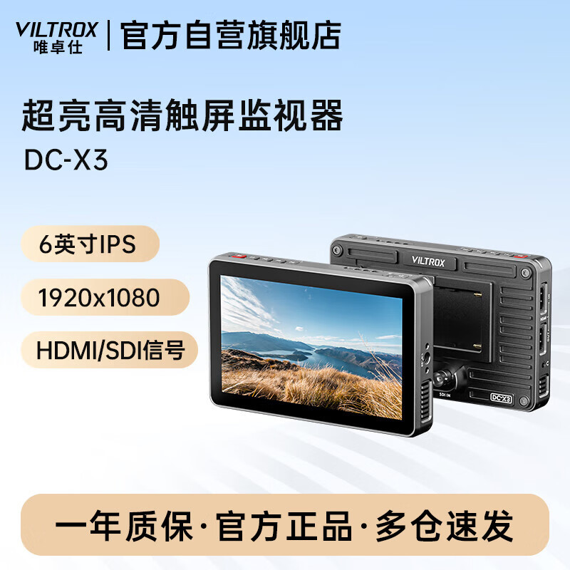 DC-X3监视器6英寸触摸屏相机4K信号IPS屏高清便携监视器SDI接口HDMI摄像机竞乐美单反微单外接显示器
