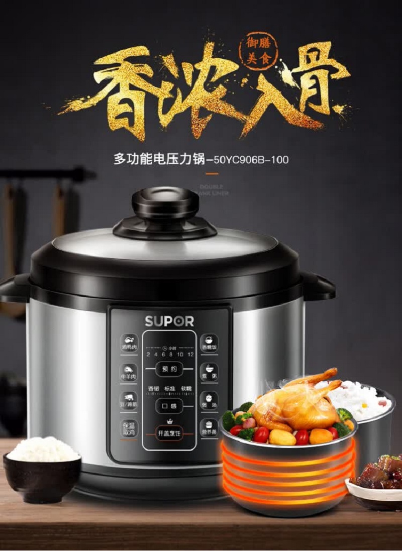 苏泊尔(SUPOR)家用电压力锅QC系列电压力锅SY-50YC906B