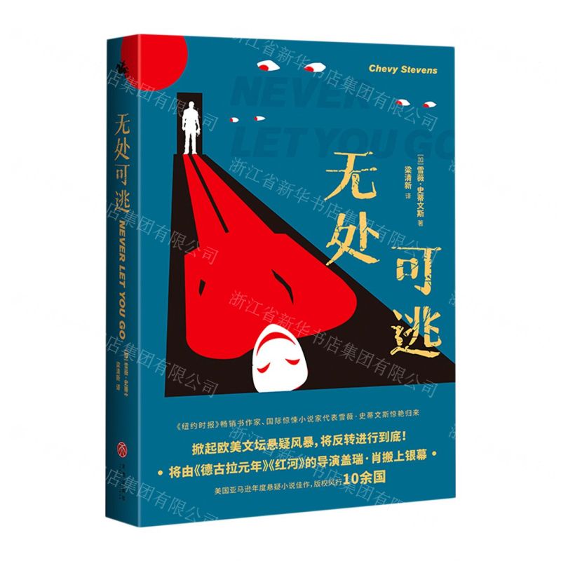 [N]无处可逃-9787545566024高清大图