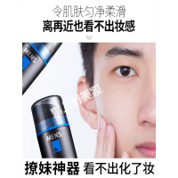 一抹变帅男士素颜霜遮瑕痘印自然色懒人初学者化妆品全套B霜