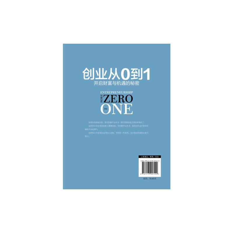创业从0到1