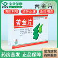 国风 苦金片12片/盒 清热利咽消肿止痛急性咽炎咽痛红肿干燥灼热发热 【1盒装