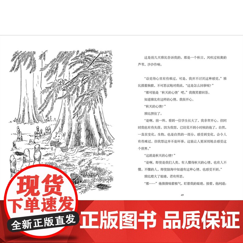 魔法象·雅比的深秋 梨木香步/著 小泽荣/绘 8~12岁 童话 想象 奇幻 儿童故事 广西师范大学出版社高清大图