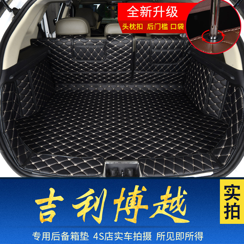 专用于吉利博越全包围后备箱垫全新博越后背箱垫子尾箱垫