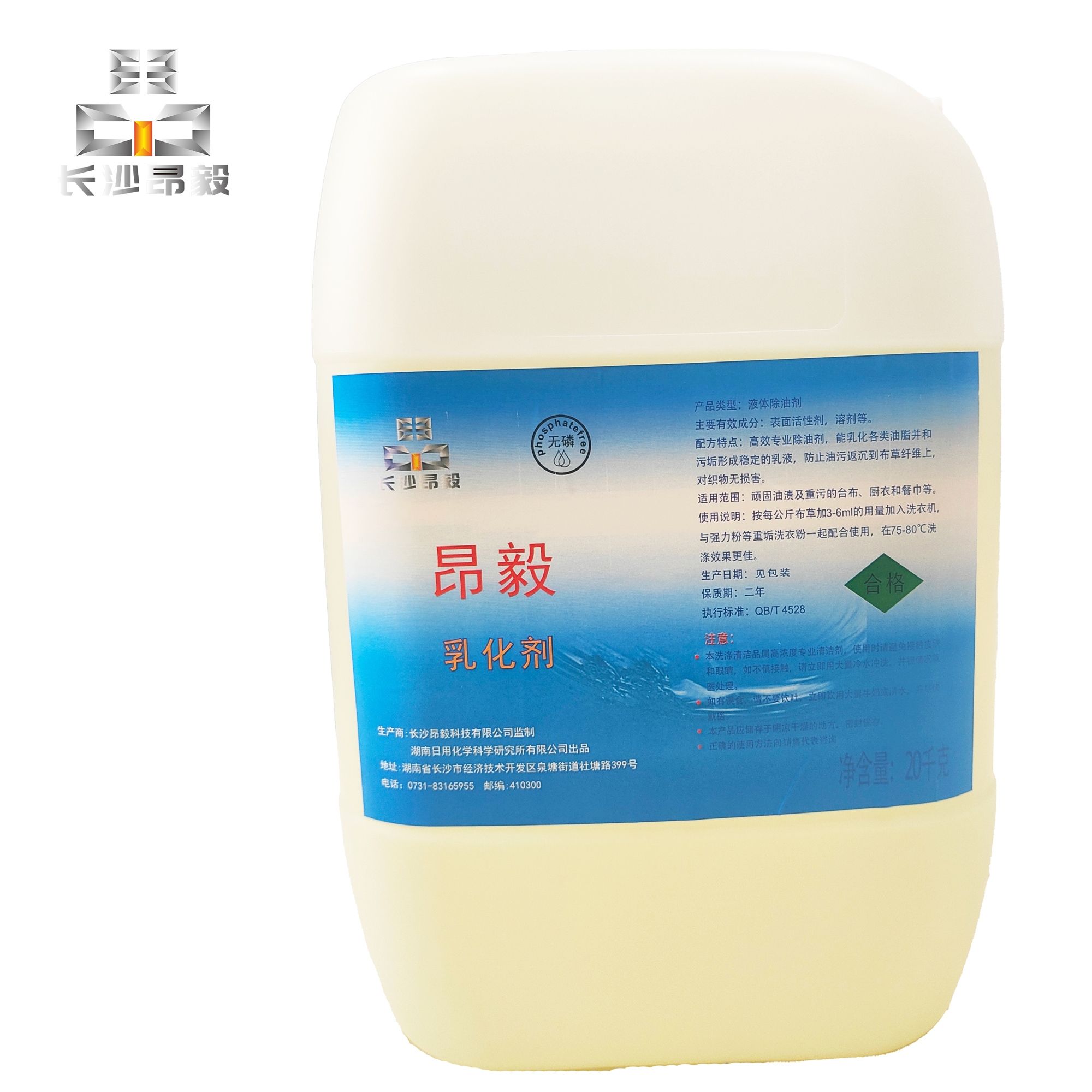 昂毅 乳化剂 20kg/桶