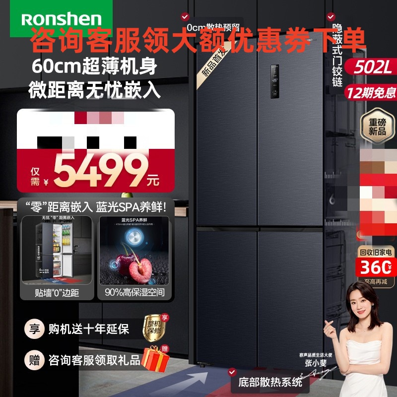 容声(Ronshen)BCD-502WD1FPQ[平嵌系列]502升十字对开门家用智能冰箱一级变频超薄零嵌入底部散热