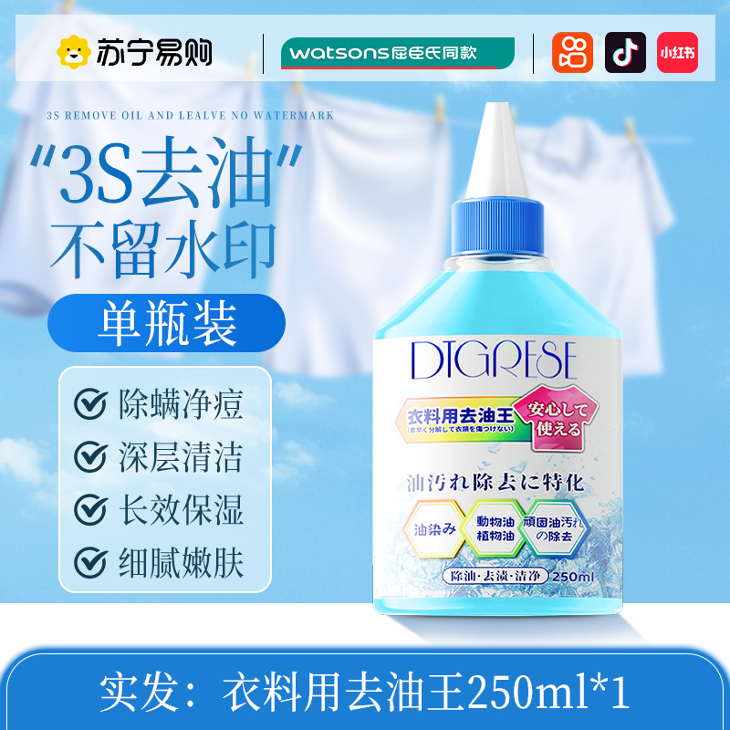 [1瓶装]去油污渍白衣服油迹神器衣物除油王强力清洗剂顽固污渍活性酶卫衣高清大图