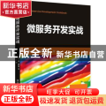 微服务开发实战