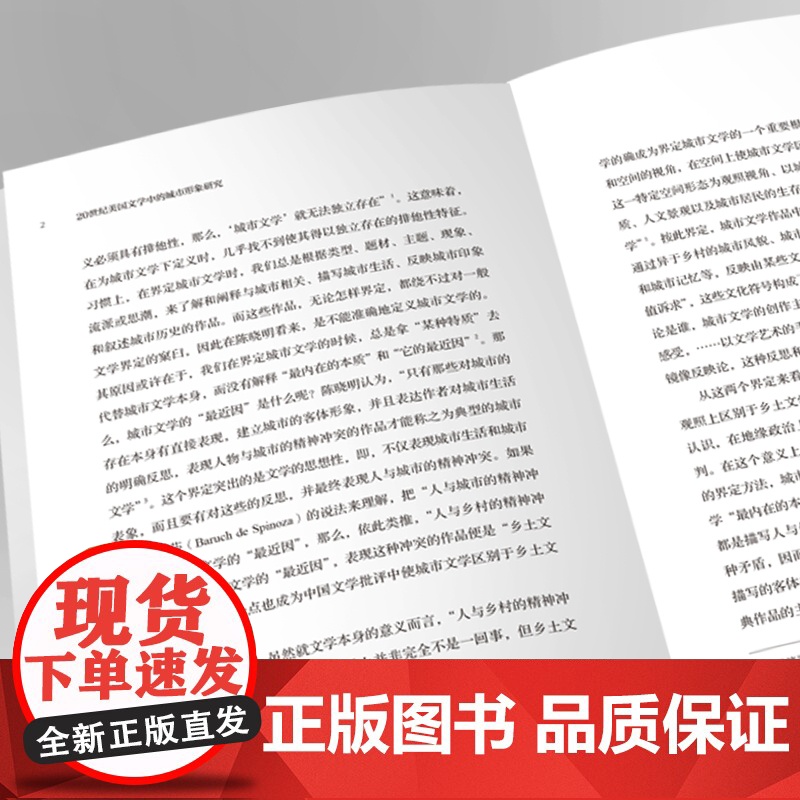 [外研社]20世纪美国文学中的城市形象研究高清大图