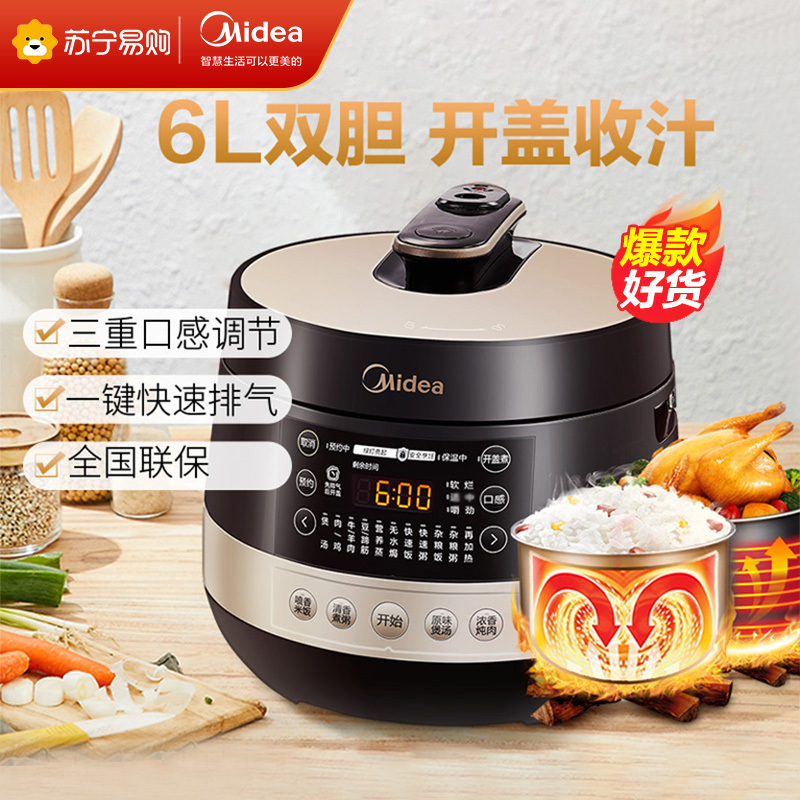 美的(Midea)电压力锅6L双胆电高压锅多功能家用大容量电压力煲全天预约精准控压智能电压力煲YL60E310