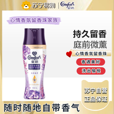 金纺留香珠200g-薰衣草+香紫苏