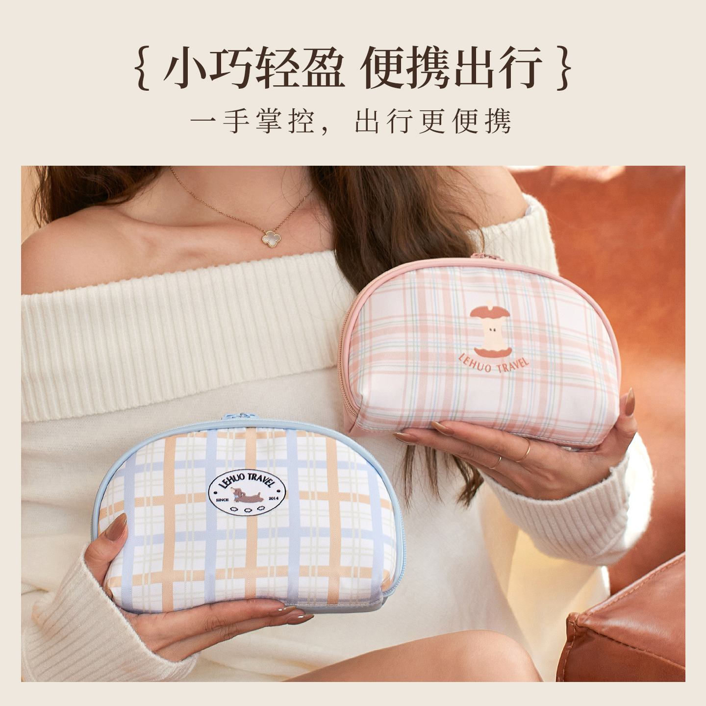 乐活旅行多彩萌趣化妆包高清大图