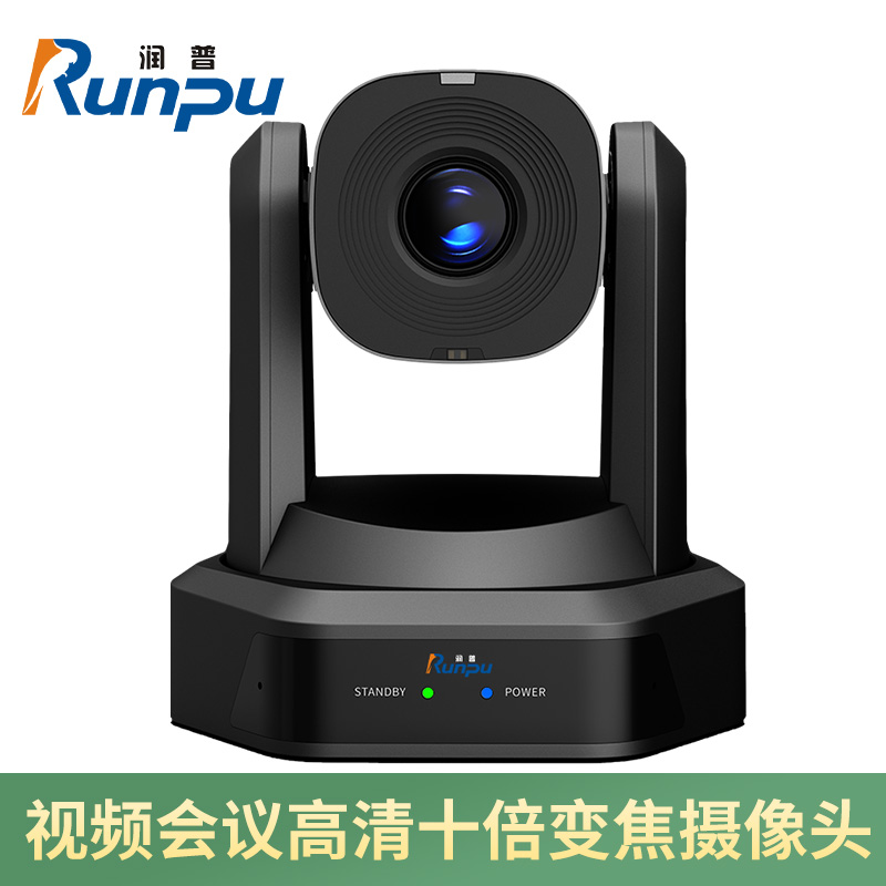 润普Runpu 视频会议摄像头 USB接口10倍光学变焦细节特写云台遥控远程会议摄像机RP-S10-G1080高清大图