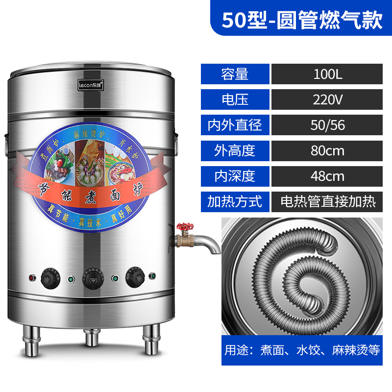 乐创(lecon)煮面炉商用燃气麻辣烫锅保温煮面炉