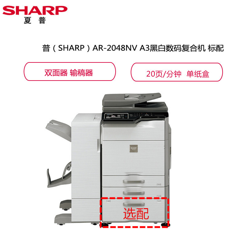 夏普(SHARP)MX-B5621R A3黑白数码复合机 复印机 双纸盒 鞍式装订器高配