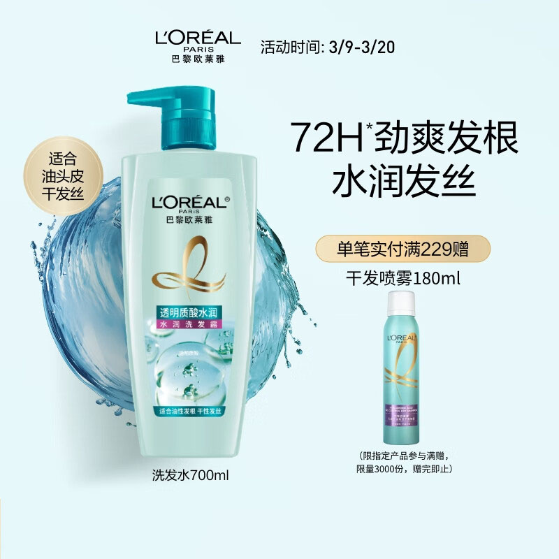 欧莱雅 透明质酸水润洗发露洗发水700ml