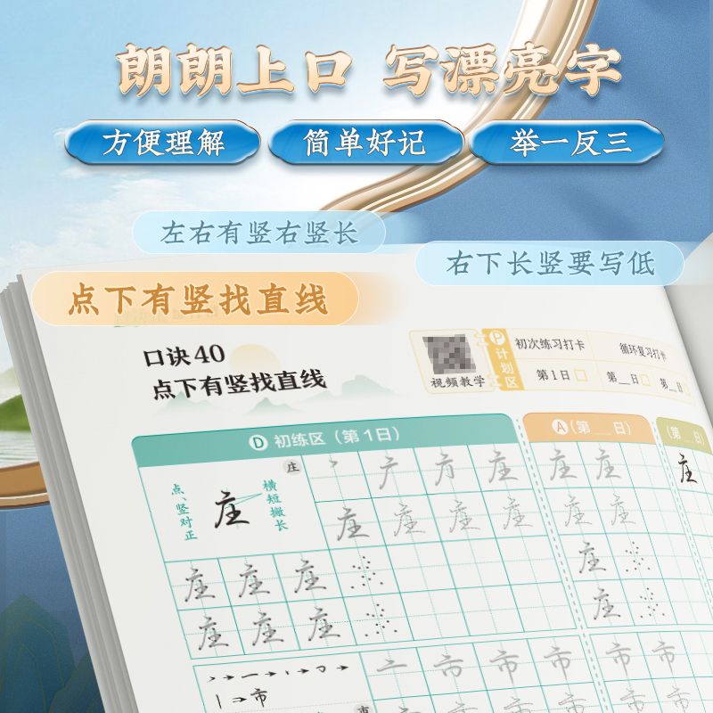 7000常用字练习 [正版]口诀化练行楷字帖练字成人初学者中大学生硬笔书法控笔训练字行书入门行楷教程女生成年练字男字帖大高清大图