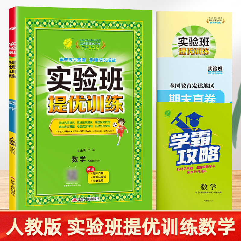 语文+数学[苏教版]。 二年级下 [正版]2024春新版实验班提优训练一年级上册二年级下册三年级四五六语文数学英语全套书