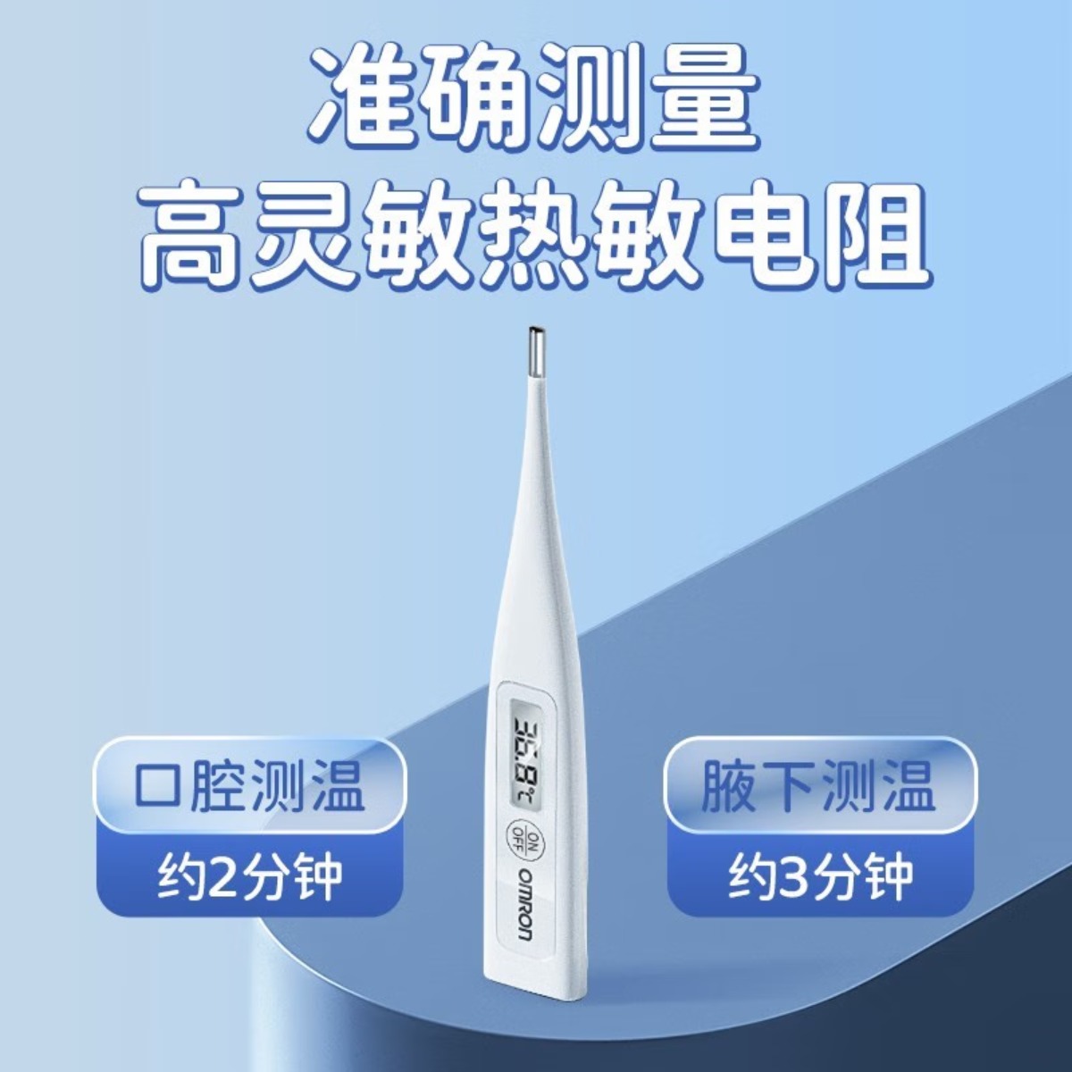 欧姆龙(OMRON)电子体温计MC-348-HP高清大图