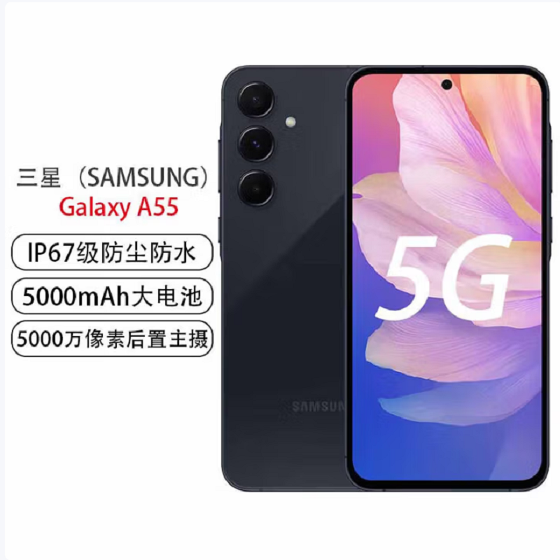 三星 SAMSUNG Galaxy A55 12GB+256GB 深宇蓝 120Hz超顺滑全视屏 IP67级防尘防水 5000mAh长续航 5G手机高清大图