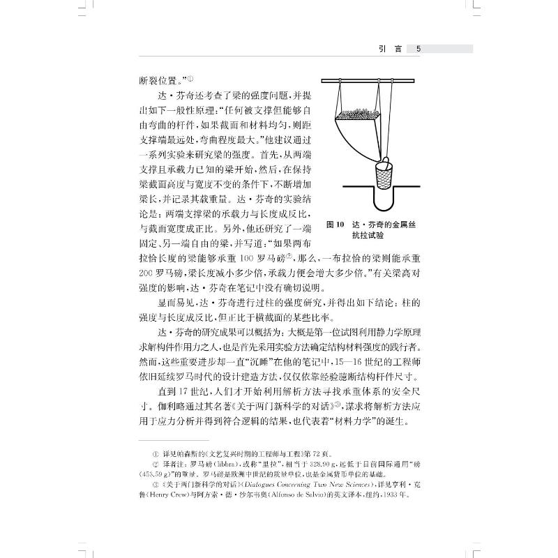 醉染图书铁摩辛柯材料力学史9787547859353高清大图