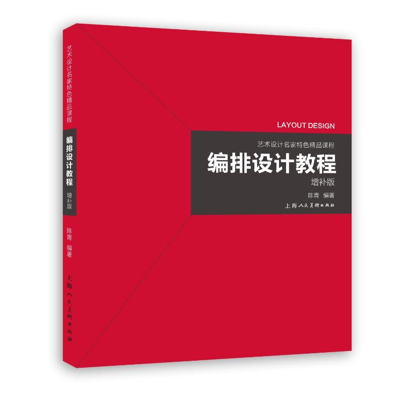 醉染图书编排设计教程(增补版)9787558622427高清大图