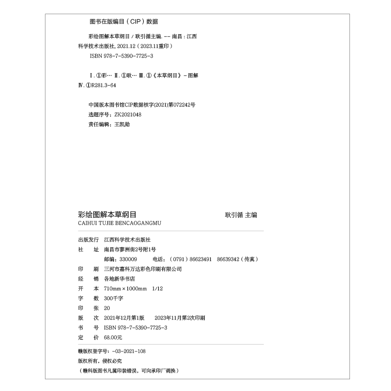 [彩绘图解]本草纲目养生中草药 [正版]彩绘图解系列中医百科大全 全11册 本草纲目 按摩拔罐刮痧药酒穴位偏方中药材 中高清大图