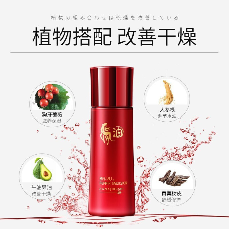 花印马油水嫩乳液120ml保湿补水滋润