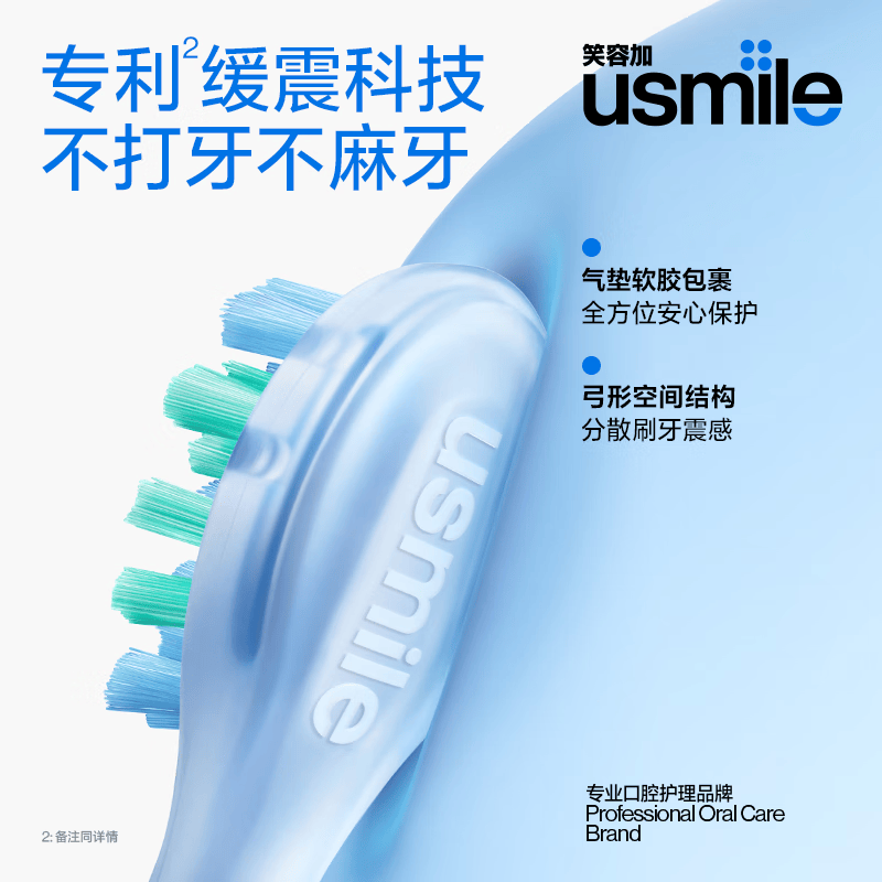 usmile笑容加电动牙刷 P10SE高清大图