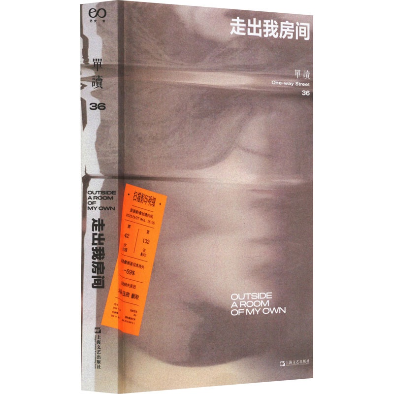 [正版]单读 36 走出我房间 吴琦 编 文学 杂文 文学作品集 书店图书籍上海文艺出版社高清大图