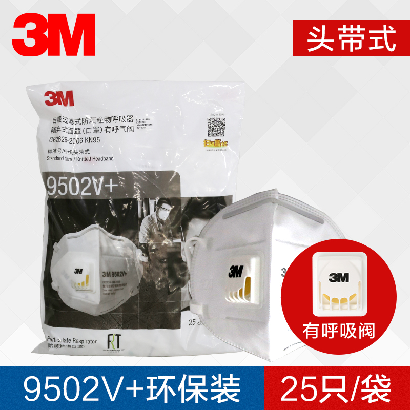 3m口罩9501v防尘透气防工业粉尘一次性KN95折叠式口罩防雾霾囗覃_146 KN95级带阀25只/袋头带9502V+环保装舒适针织带