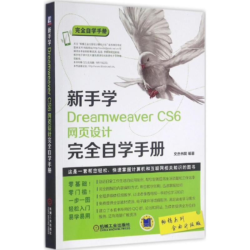 【M】新手学Dreamweaver CS6网页设计完全自学手册-9787111533061