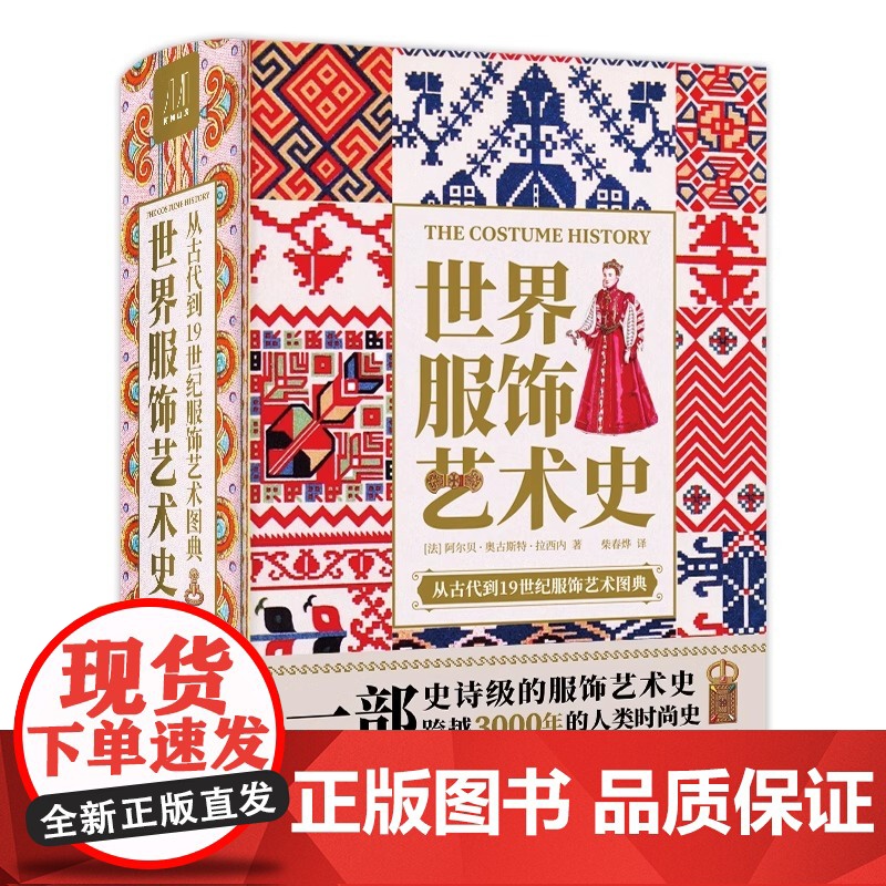 [央视网]世界服饰艺术史 了解3000年人类时尚史 见证人类文明的发展与时尚的每一次蜕变 高清配图设计师参考素材艺术设计高清大图
