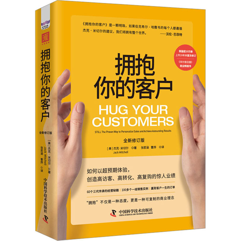 拥抱你的客户(全新修订版)高清大图