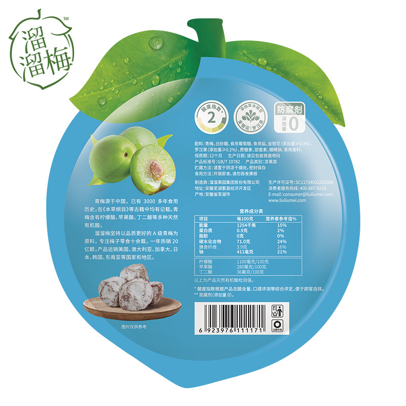 溜溜梅 60g袋装话梅青梅食品办公室休闲零食小吃酸话梅子乌梅
