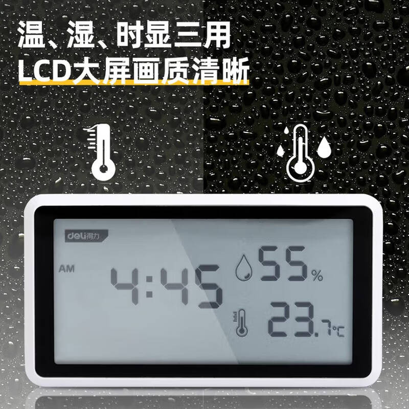 得力工具DL336001数显温湿度计4.7寸(单位:台)高清大图