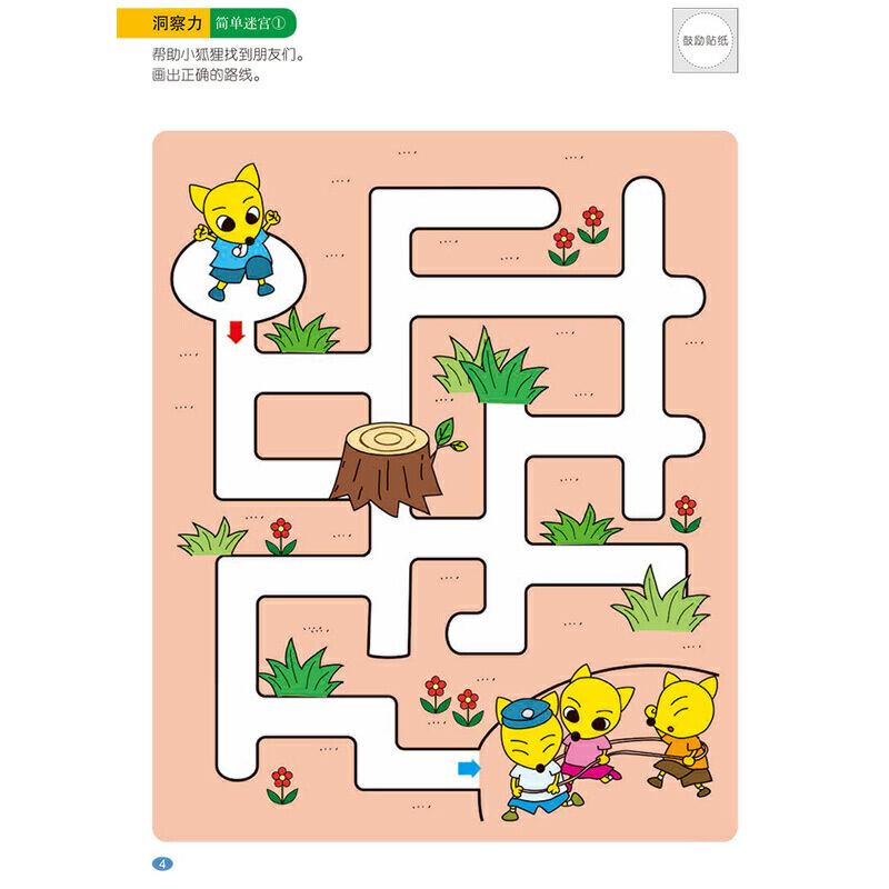 迷宫书儿童3-4-6-7岁幼儿走迷宫绘本大冒险最简单的最好玩的益智游戏