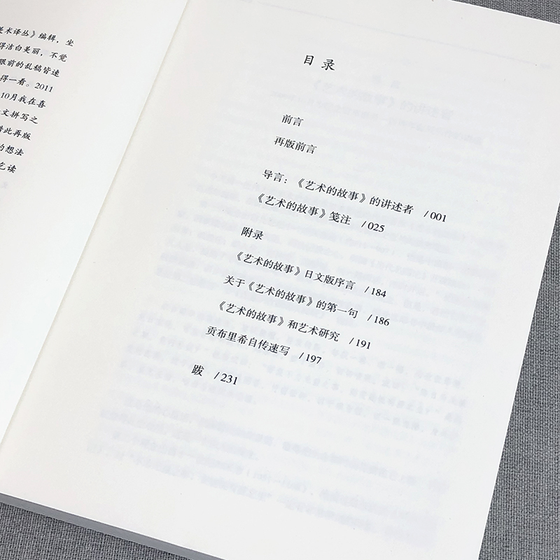 [正版]《艺术的故事》笺注(第2版)贡布里希著范景中译 被誉为西方艺术史大众艺术熏陶阅读精品启蒙读物艺术哲学与教育绘画