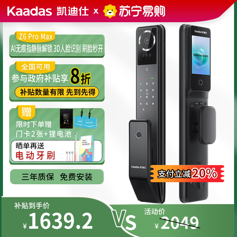 凯迪仕(kaadas)Z6 Pro Max全自动人脸识别智能门锁指静脉指纹锁 可视猫眼密码电子锁
