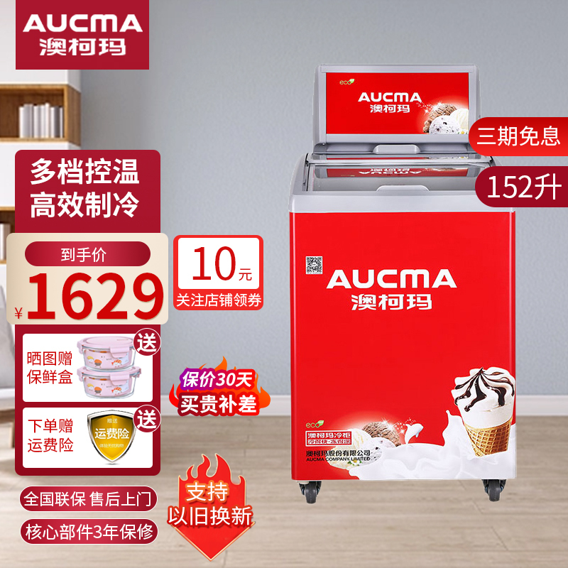 澳柯玛(Aucma) 152升商用冰柜卧式展示雪糕冷冻柜超市冷饮冰淇淋柜 SD-152(D)