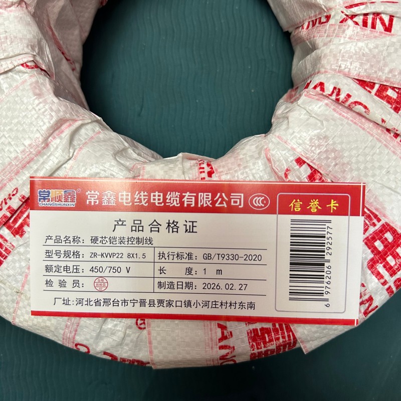 常顺鑫 硬芯铠装控制线ZR-KVVP22 450/750V 8×1.5 米高清大图