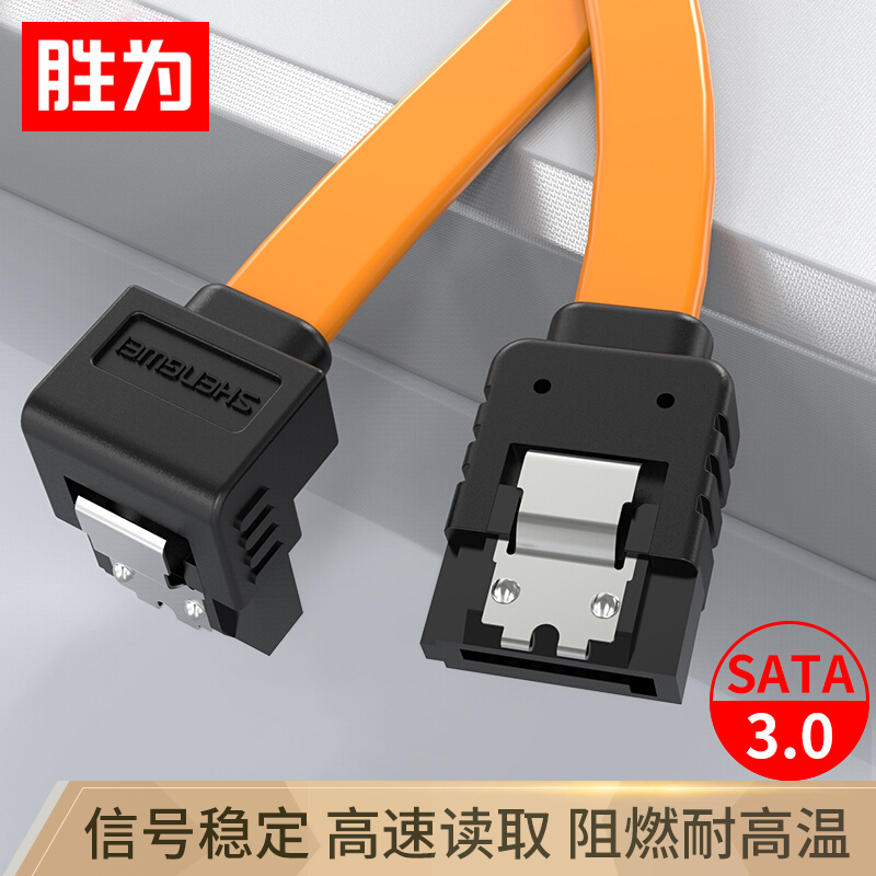 胜为3.0硬盘数据连接线 外接直对弯硬盘光驱串口线电源双通道屏蔽转换线1米SAT-210