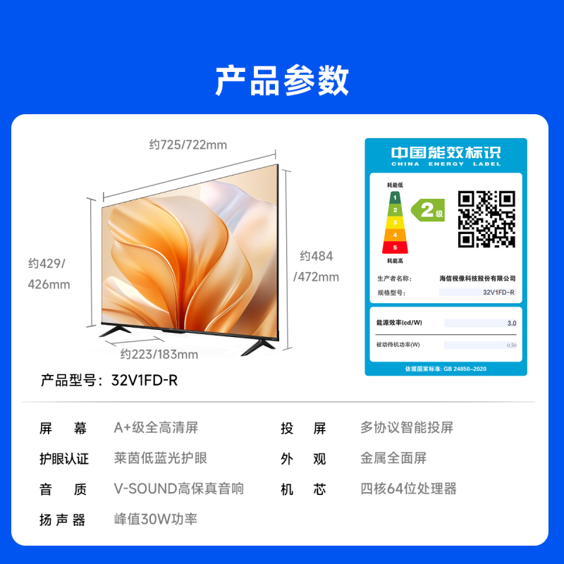 海信Vidda R32 二级能效款 海信32英寸金属全面屏超高清护眼智能液晶电视机家用