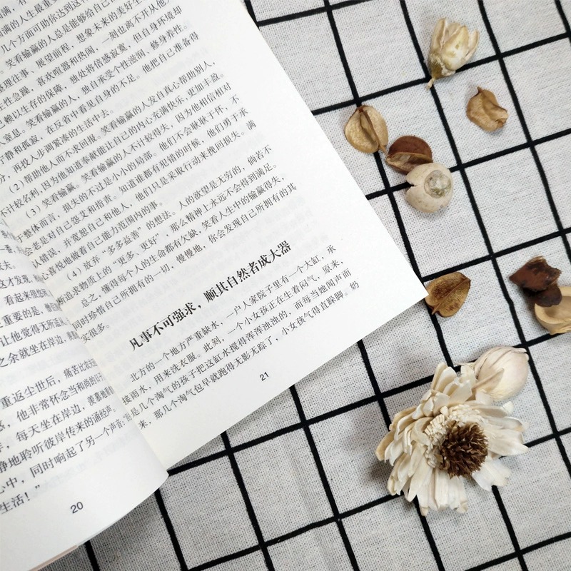 [正版]舍与得原著 受用一生的学问 学会选择懂得放弃 舍得舍不得的人生经营课 成功励志修身养性 舍与得人生哲学哲理 经高清大图