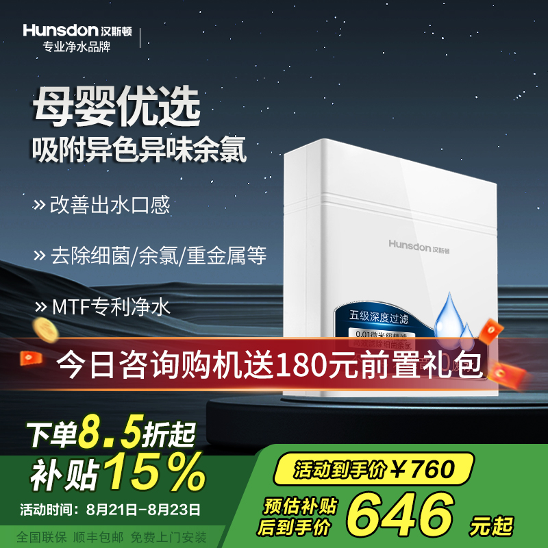 汉斯顿净水器家用直饮厨房超滤净水机过滤器保留矿物质HSD-320EY