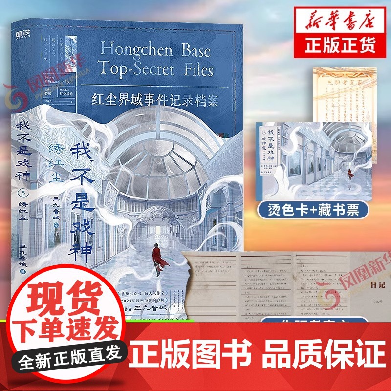 我不是戏神 1-5 套装5册 三九音域[随书赠丰富]惊悚悬疑推理无限流小说夜幕之下我在精神病院学斩神作者小说正版高清大图