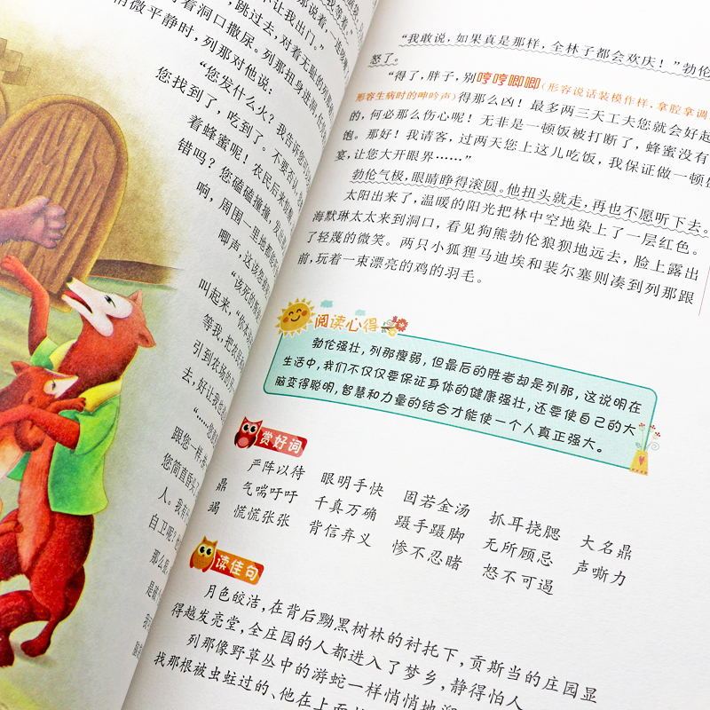 [正版]列那狐的故事完整版彩图美绘三年级四五年级必读季诺夫人小学生上下册通用快乐读书吧课外书名师导读批注读后感黑龙江美
